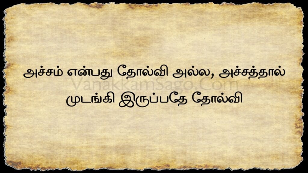 25 Refreshing Tamil Quotes for a New Start