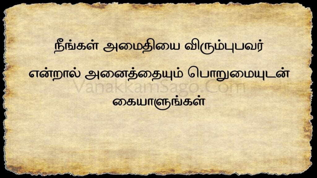 25 Unbreakable Tamil Quotes to Massive Amazing