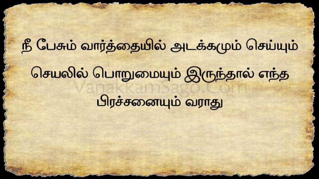 25 Invincible Tamil Quotes for Motivation Growth