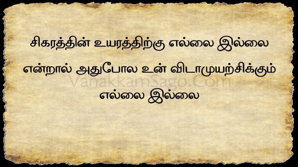 25 Invincible Tamil Quotes for Motivation Growth