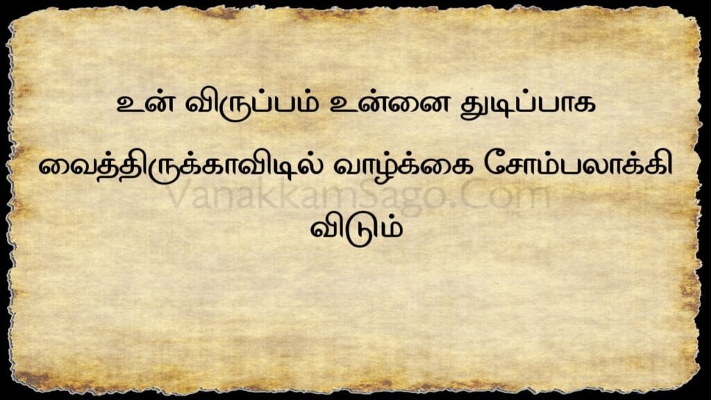 25 Positive Tamil Quotes That Spark Actionable