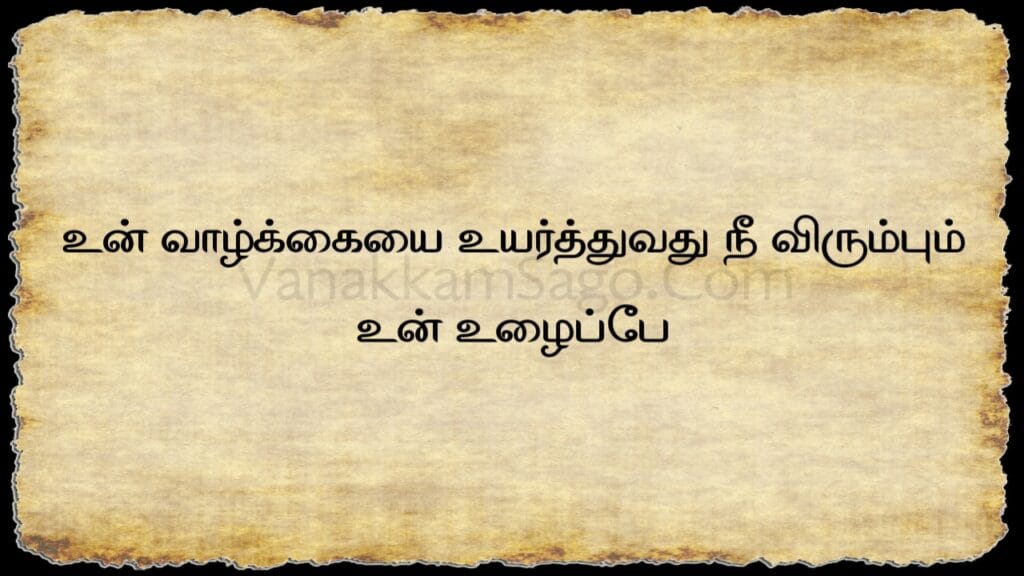 25 Triumphant Tamil Quotes to Overcome Fear