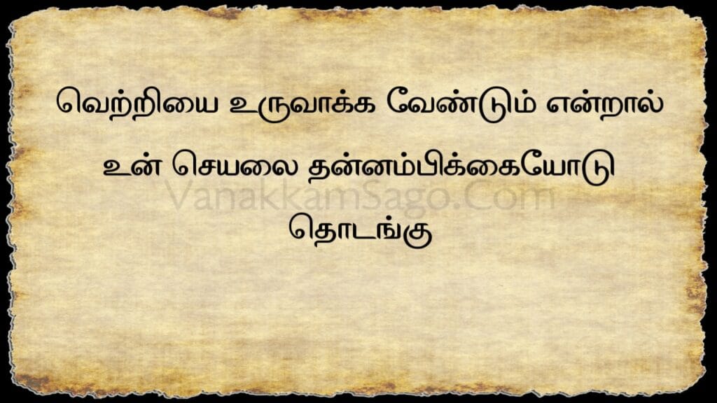 25 Triumphant Tamil Quotes to Overcome Fear