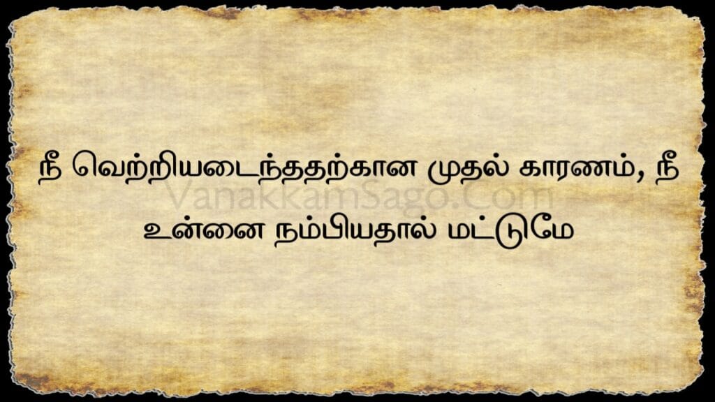 25 Adaptive Tamil Quotes for Start Colorful