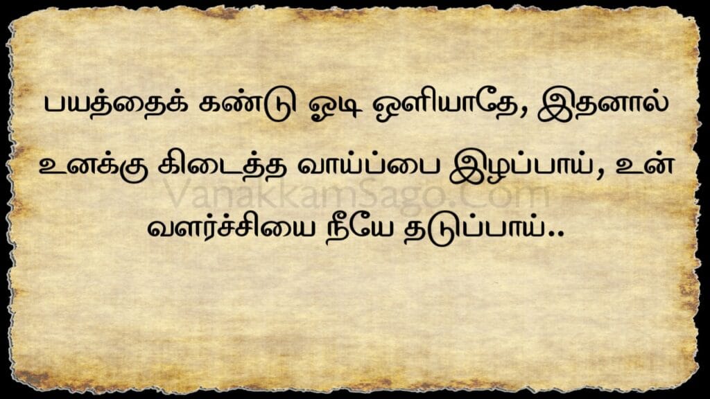 25 Adaptive Tamil Quotes for Start Colorful