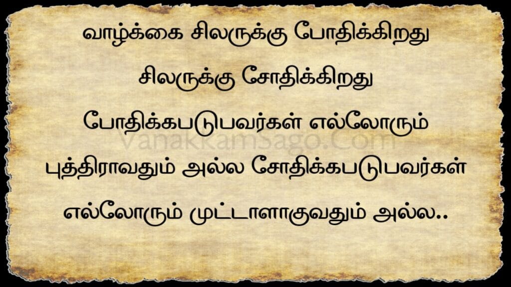 25 Uplifting Tamil Quotes to Boost Your Mood