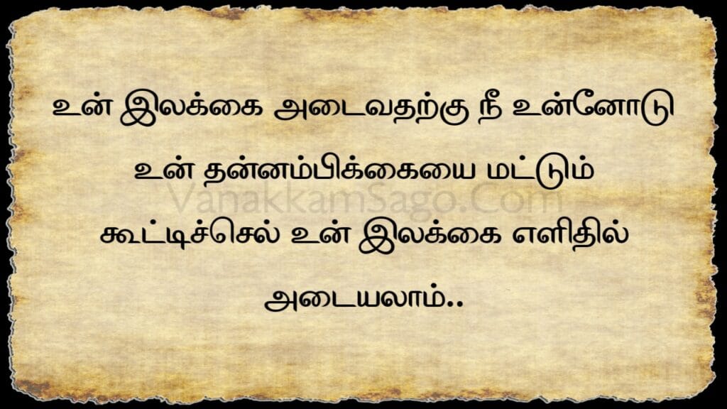 25 Uplifting Tamil Quotes to Boost Your Mood