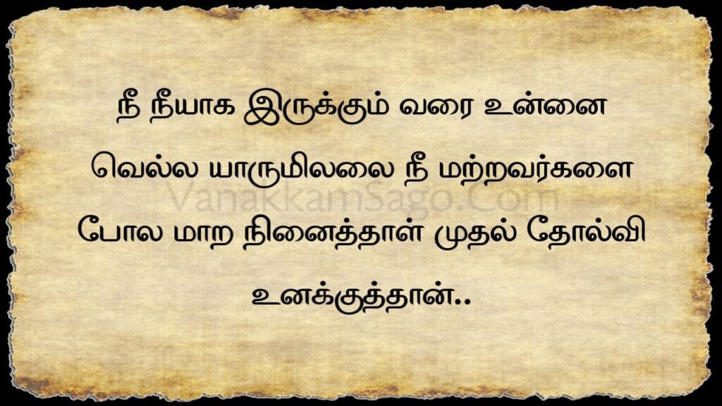25 Empowering Best Tamil Quotes for Tough Times