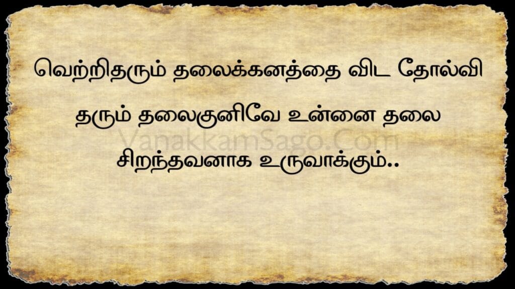 25 Powerful Tamil Quotes for Daily Positivity