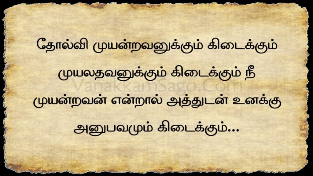 25 Enlightening Best Tamil Quotes to Stay Focused
