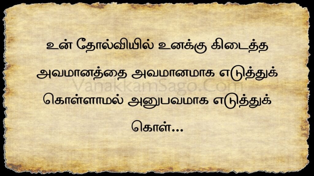 25 Enlightening Best Tamil Quotes to Stay Focused