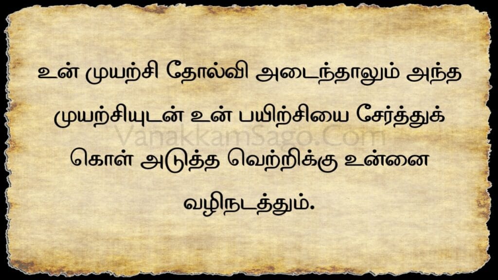 25 Enlightening Best Tamil Quotes to Stay Focused