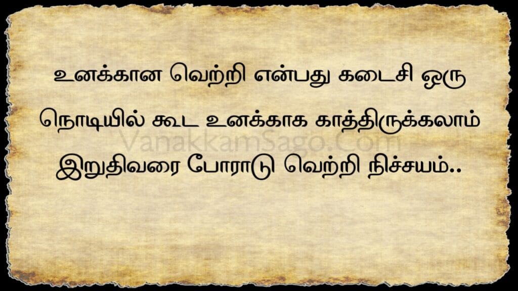 25 Enlightening Best Tamil Quotes to Stay Focused