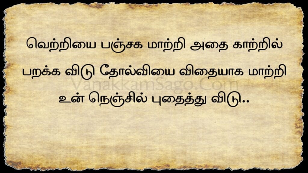 25 Positive Tamil Quotes to Build Inner Powerful