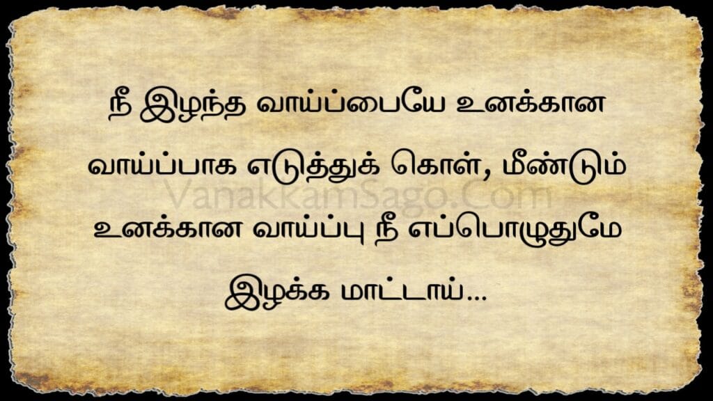 25 Positive Tamil Quotes to Build Inner Powerful