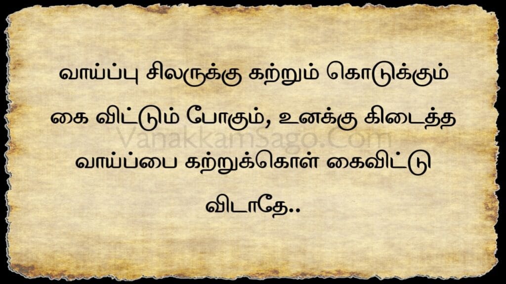 25 Positive Tamil Quotes to Build Inner Powerful