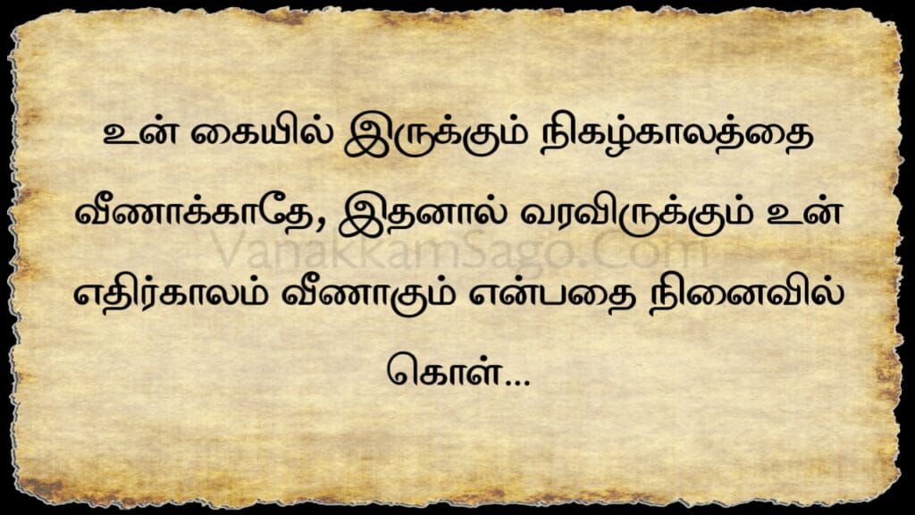 25 Positive Tamil Quotes to Build Inner Powerful