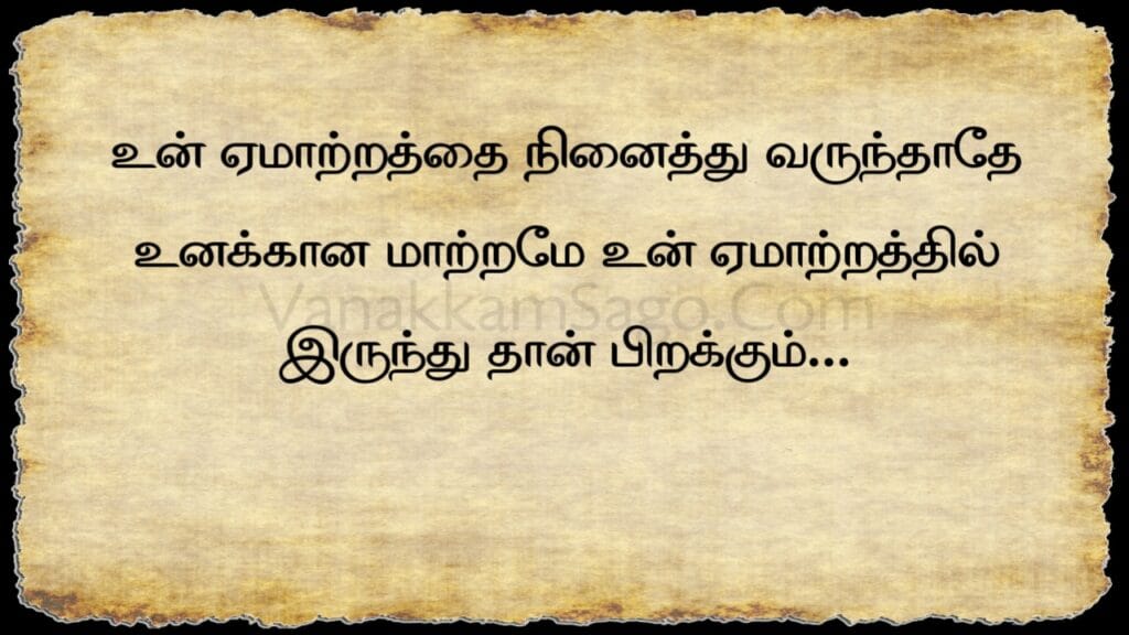 25 Powerful Tamil Quotes for Daily Positivity