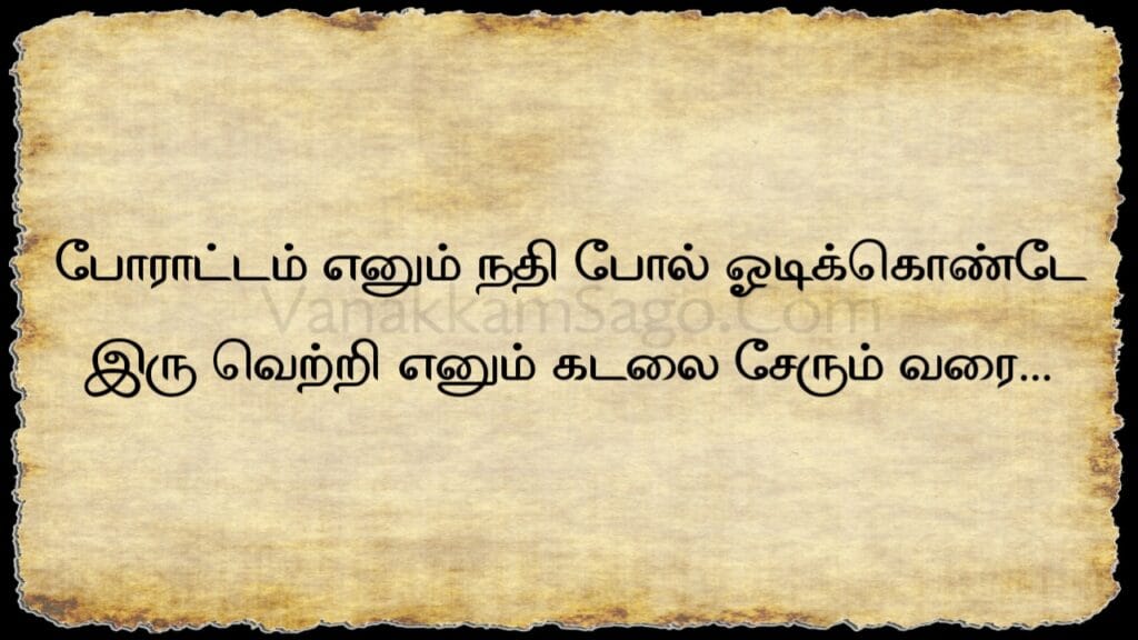 25 Magnetic Tamil Quotes to Stay Inspired