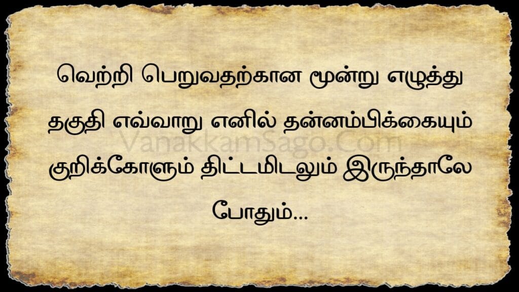 25 Courageous Tamil Quotes for Hard Days