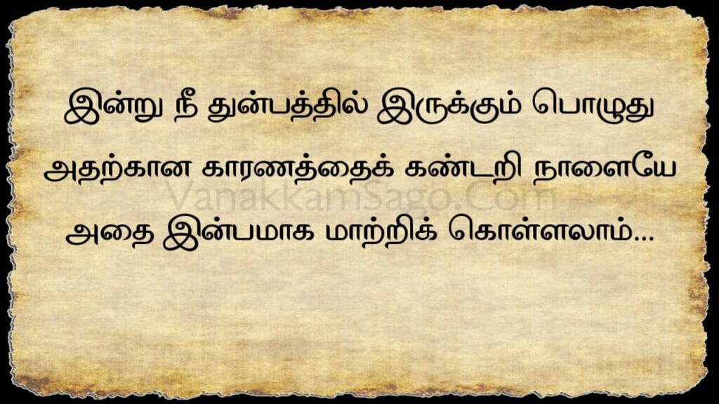 25 Courageous Tamil Quotes for Hard Days