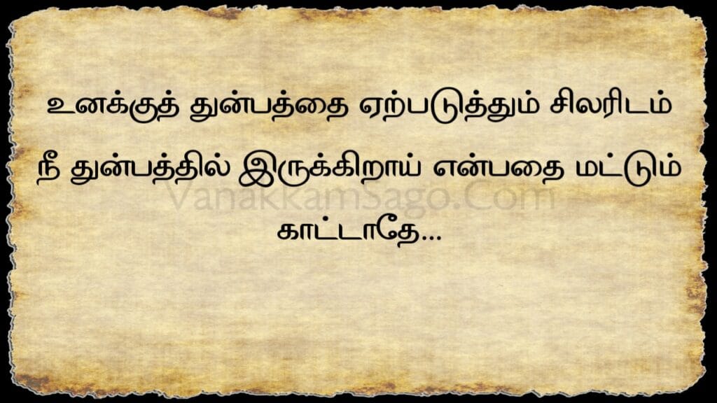 25 Courageous Tamil Quotes for Hard Days