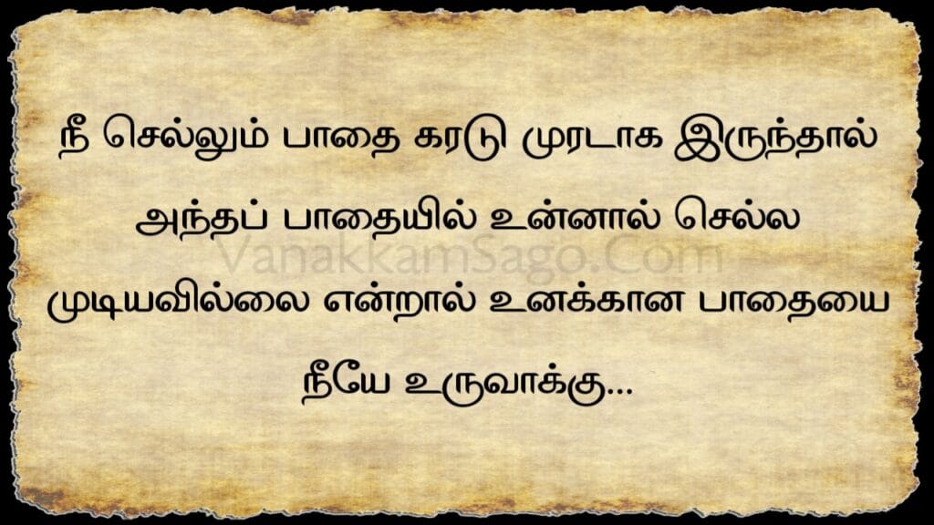 25 Courageous Tamil Quotes for Hard Days