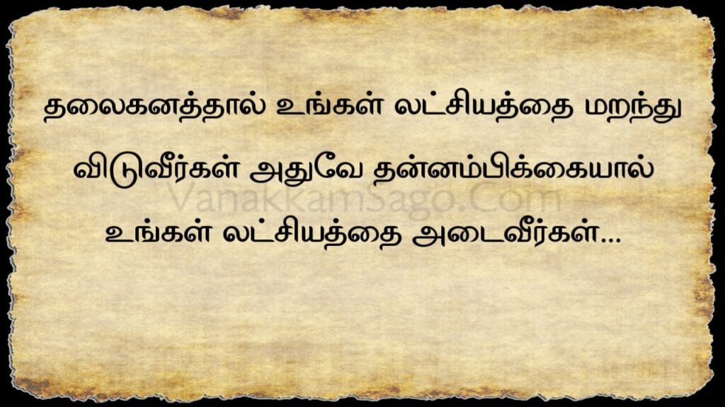 25 Energizing Tamil Quotes for Daily Growth