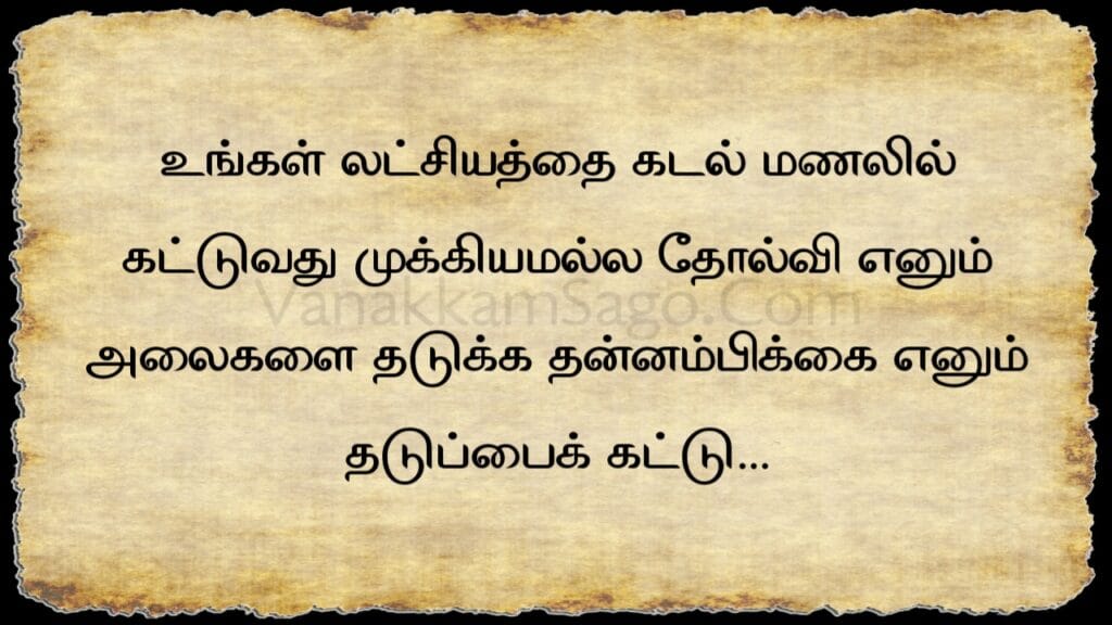 25 Energizing Tamil Quotes for Daily Growth