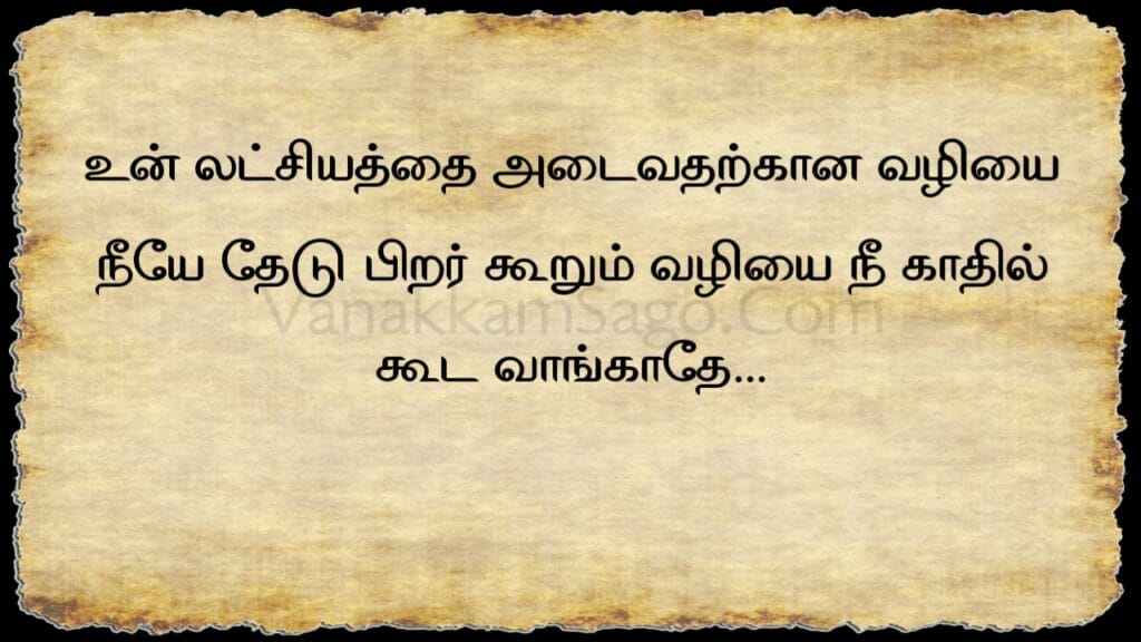 25 Energizing Tamil Quotes for Daily Growth