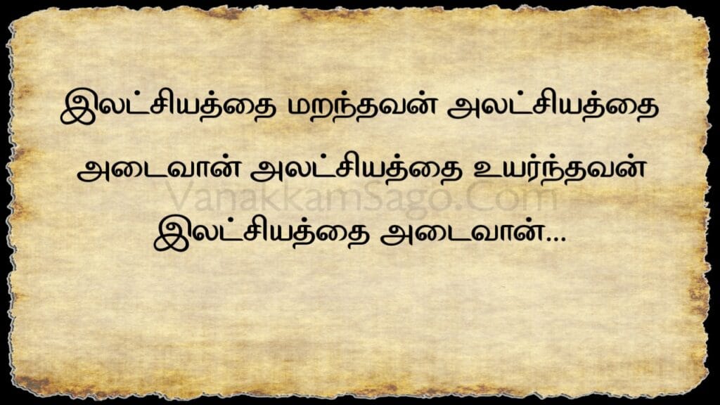 25 Energizing Tamil Quotes for Daily Growth