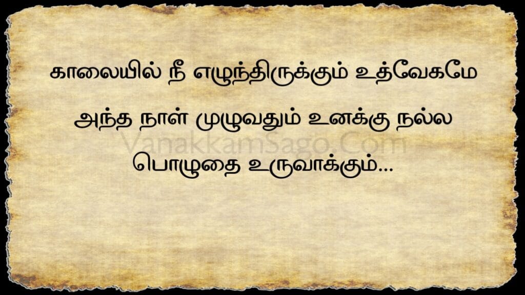 25 Unstoppable Tamil Quotes for Motivation