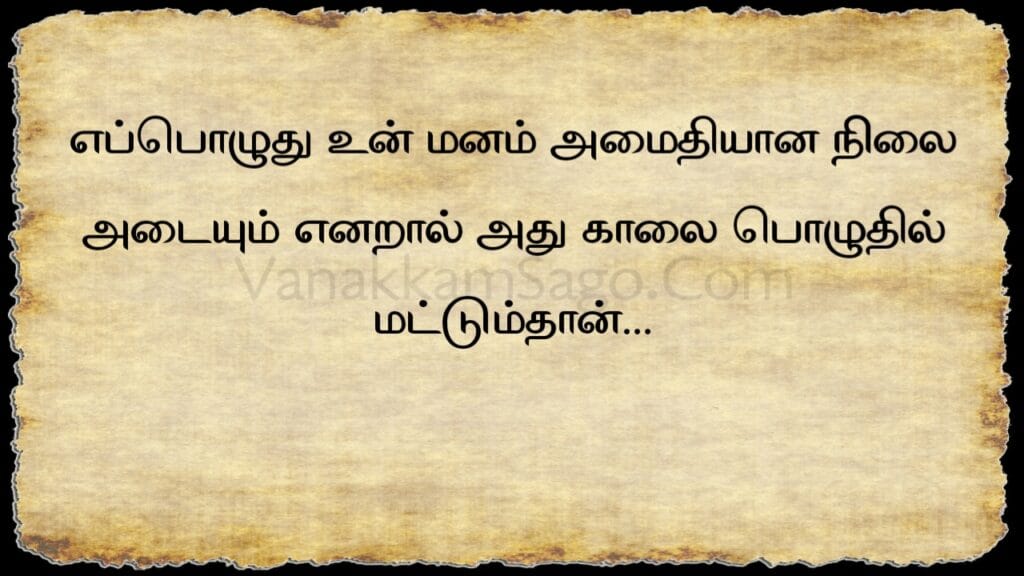 25 Unstoppable Tamil Quotes for Motivation