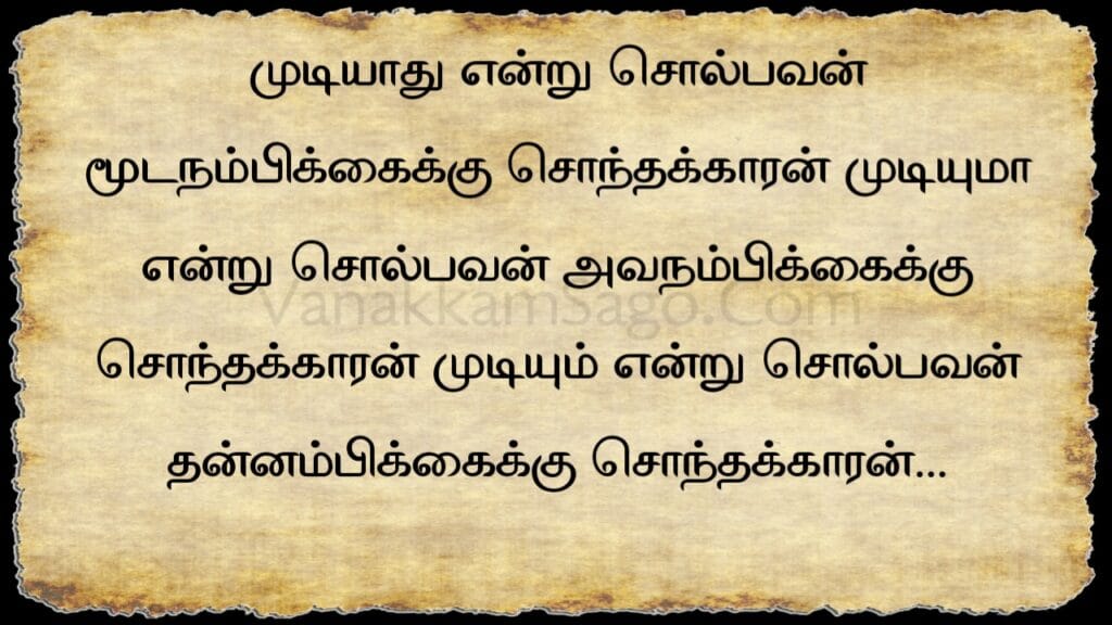 25 Unstoppable Tamil Quotes for Motivation