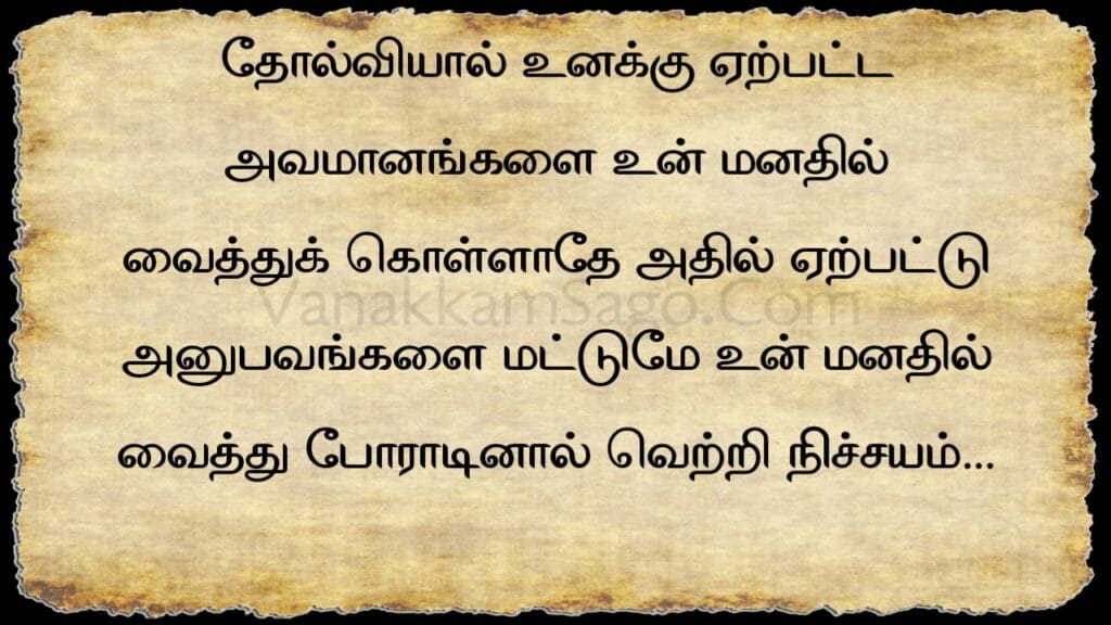 25 Dynamic Tamil Quotes to Uplift Your Soul