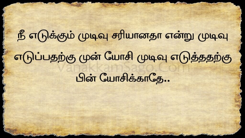 25 Inspiring Tamil Quotes to Change Your Life