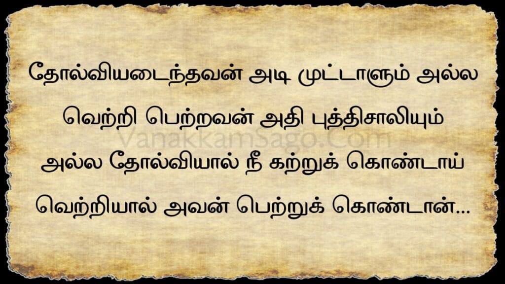 25 Dynamic Tamil Quotes to Uplift Your Soul
