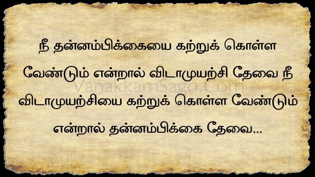 25 Brave Best Tamil Quotes to Face Challenges
