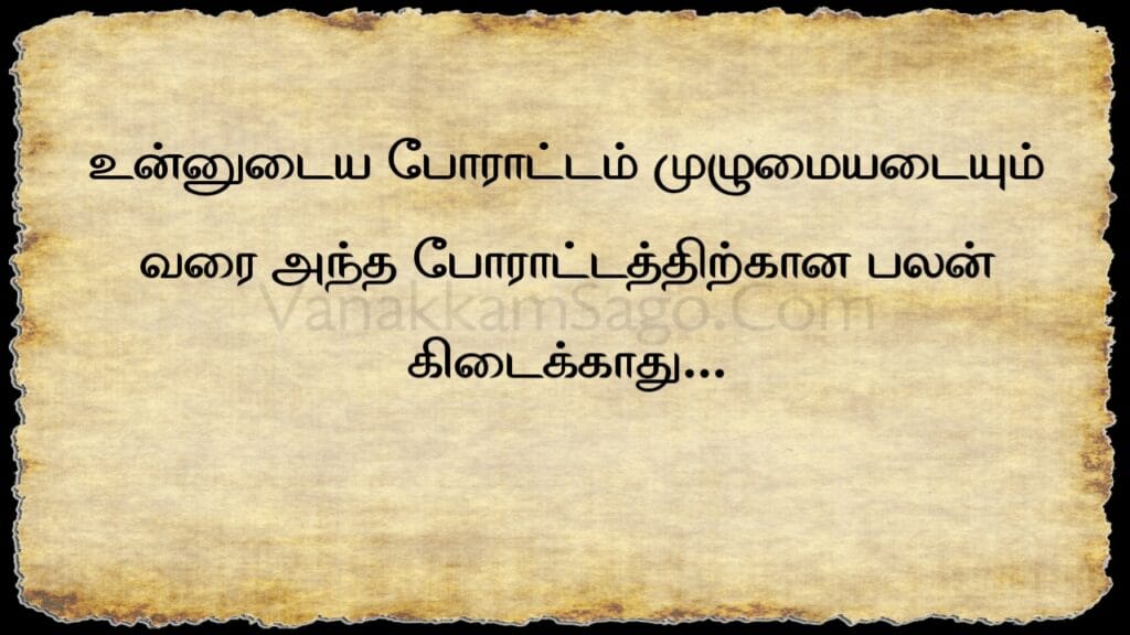 25 Brave Best Tamil Quotes to Face Challenges
