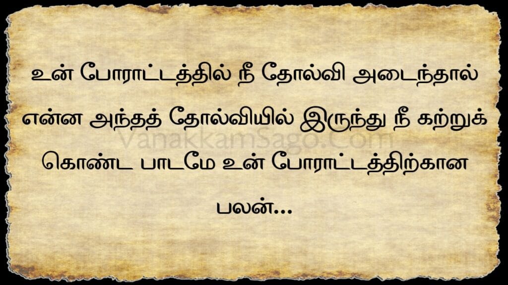 25 Radiant Tamil Quotes That Empower You