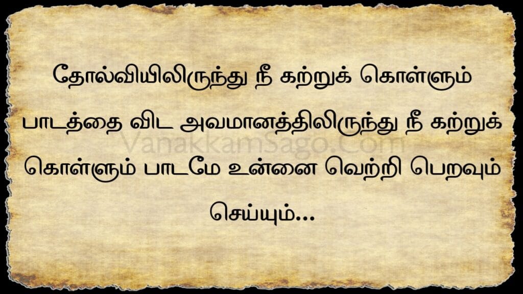 25 Radiant Tamil Quotes That Empower You