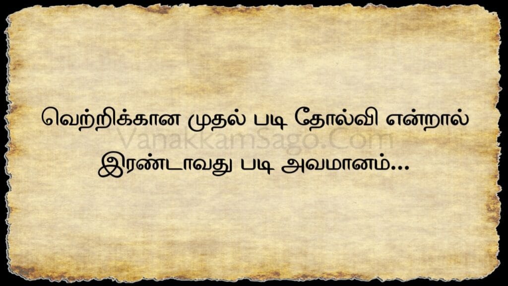 25 Victorious Tamil Quotes for Amazing