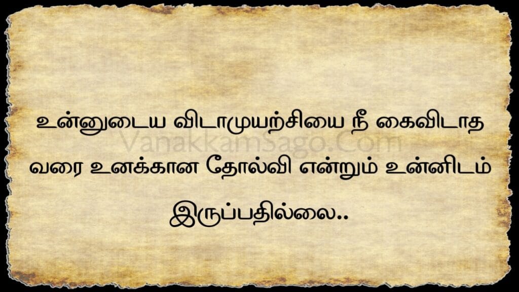 25 Victorious Tamil Quotes for Amazing