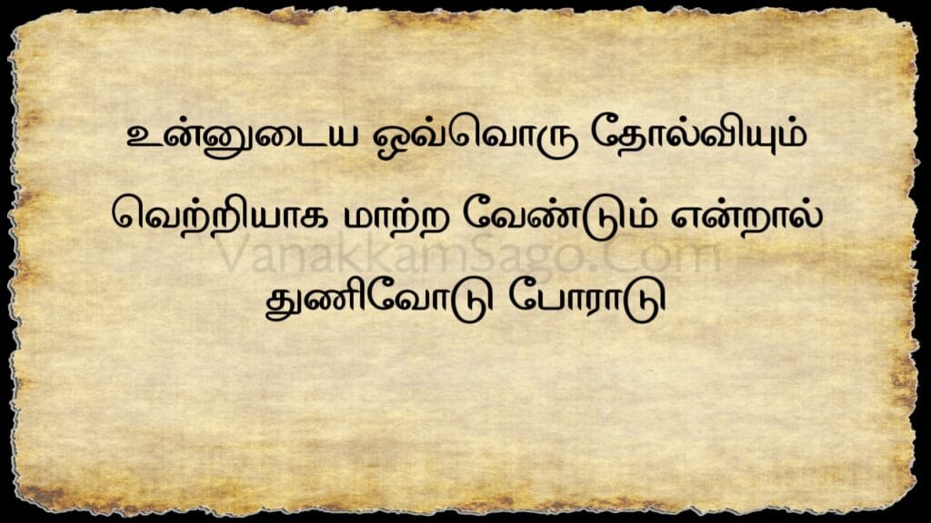 25 Victorious Tamil Quotes for Amazing