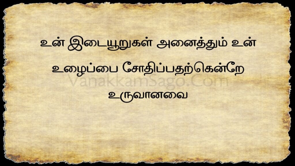 25 Bold Tamil Quotes to Shift Your Mindset