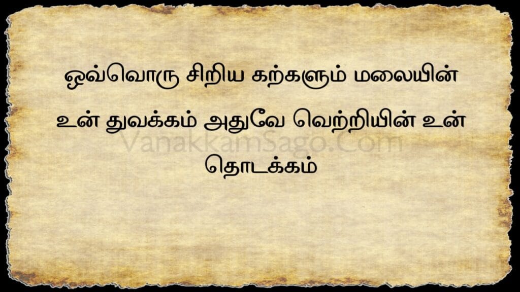 25 Bold Tamil Quotes to Shift Your Mindset