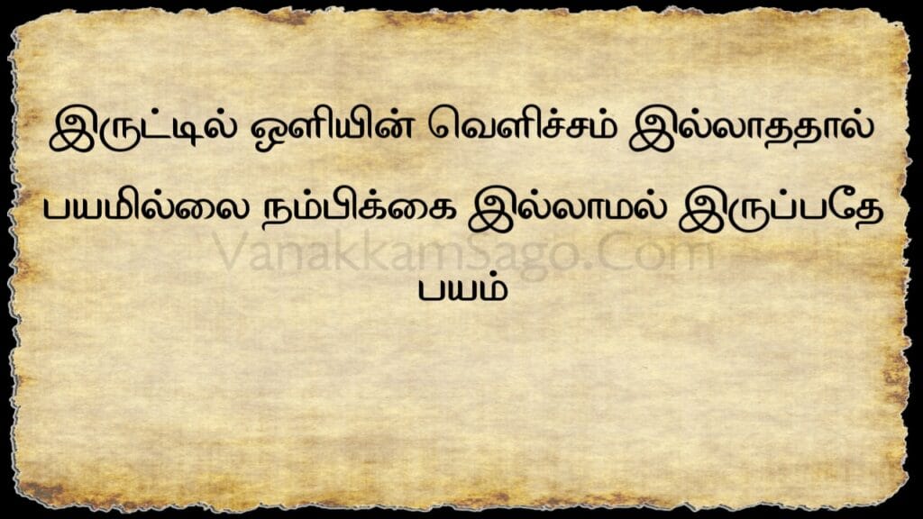 21 Confident Tamil Quotes to Feel Strong